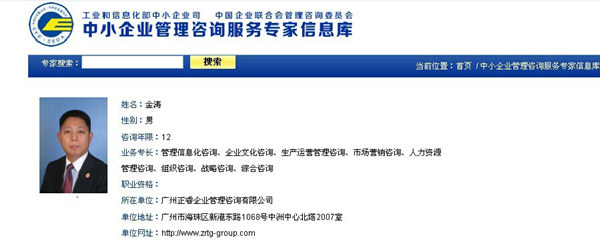 熱烈祝賀正睿金濤教授評為全國中小企業管理咨詢服務專家