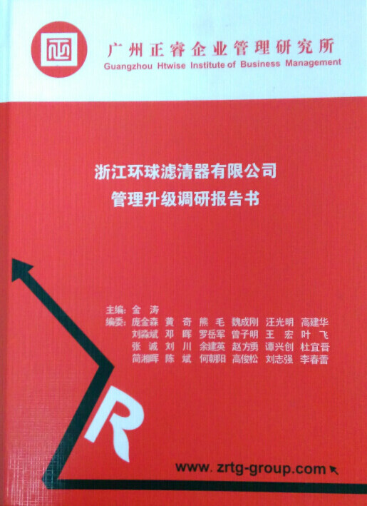 2015年4月17日，正睿咨詢專家團隊向環球決策層陳述調研報告